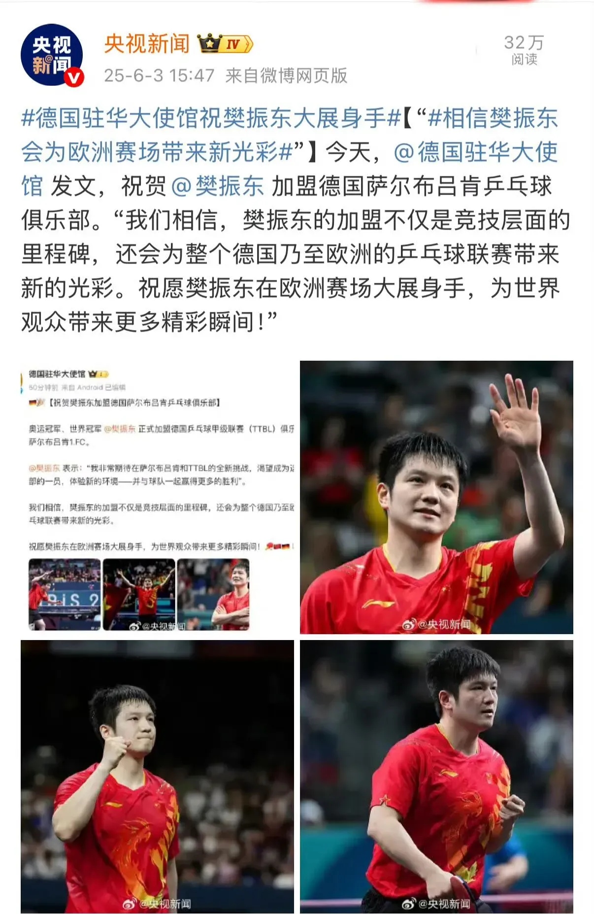 包含德国乒乓球队爆冷日本乒乓球队，樊振东打破历史纪录的词条