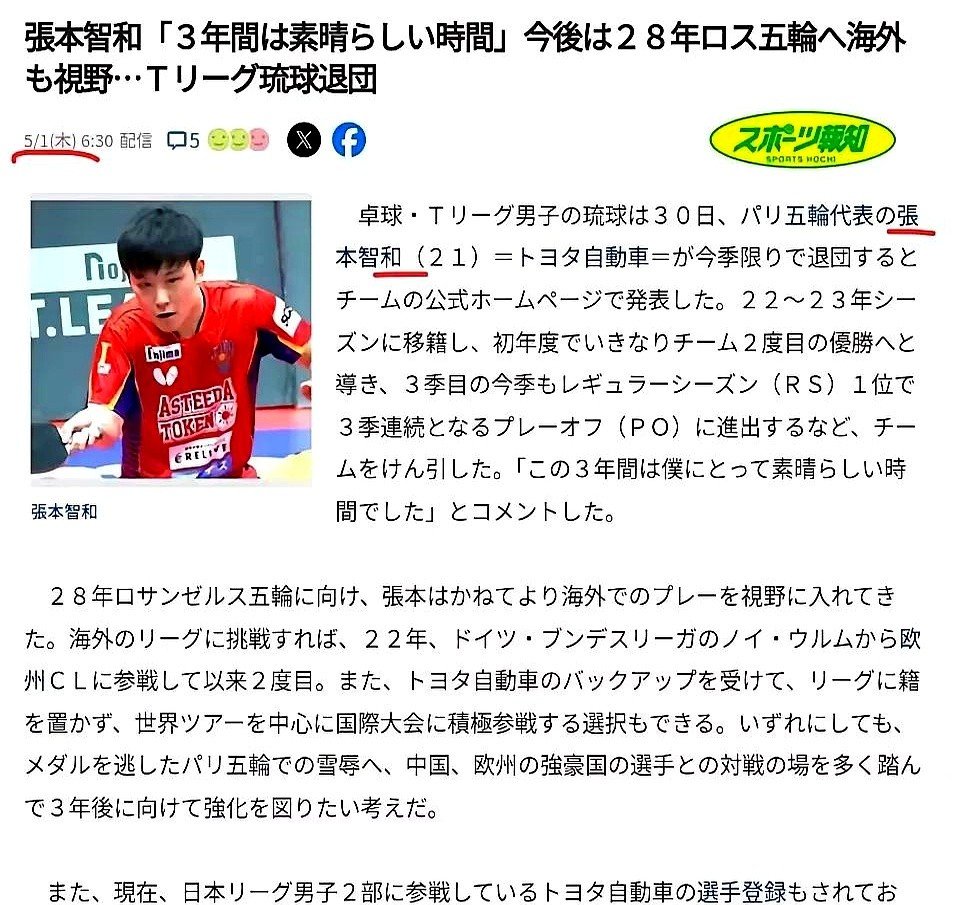 关于韩国乒乓球队力克中国乒乓球队,张本智和关键制胜的信息 关于韩国乒乓球队力克中国乒乓球队,张本智和关键制胜的信息