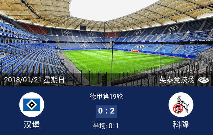 汉诺威遭遇失利，降级形势越发严峻的简单介绍