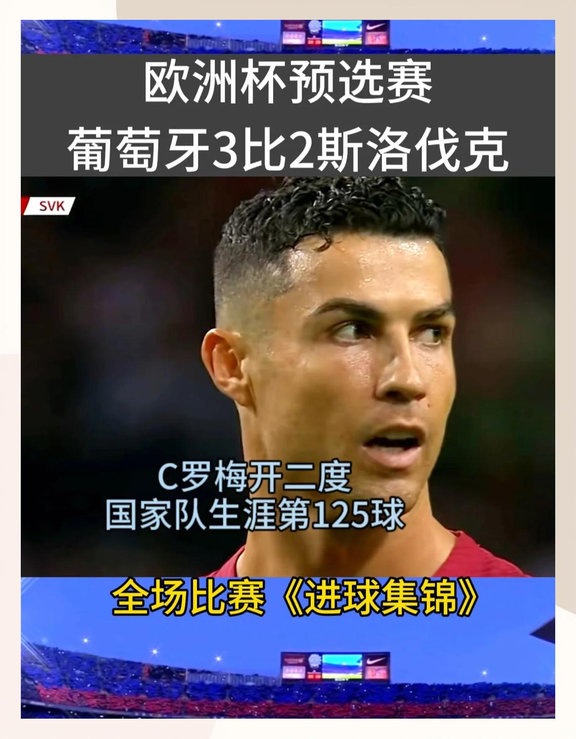 斯洛伐克豪取胜利,赢得晋级希望的简单介绍 斯洛伐克豪取胜利,赢得晋级希望的简单介绍