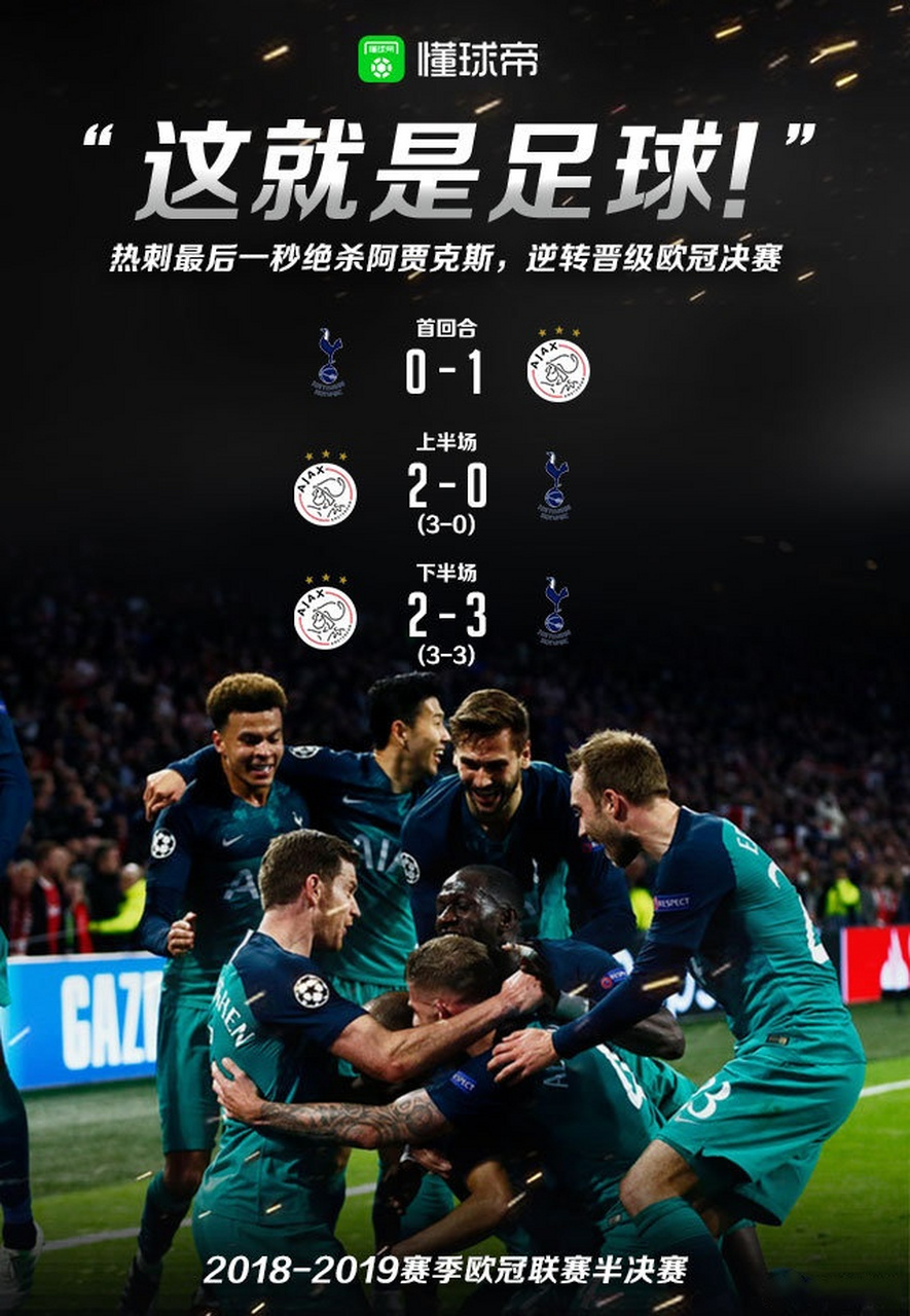 阿贾克斯客场逆转,豪取关键三分 阿贾克斯客场逆转,豪取关键三分